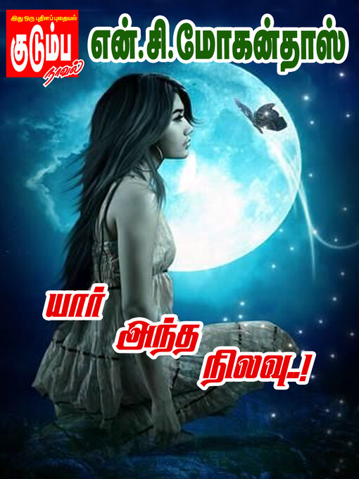 Title details for Yaar Antha NIlavu by N.C. Mohandass - Available